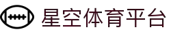 星空体育平台 (中国) 官方站 - 领先的体育娱乐平台